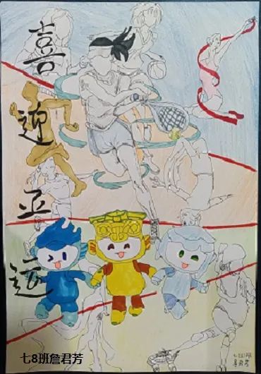 2023年迎亚运杭州亚运会绘画作品初中生
