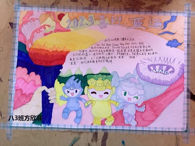 2023年迎亚运杭州亚运会手抄报作品初中生