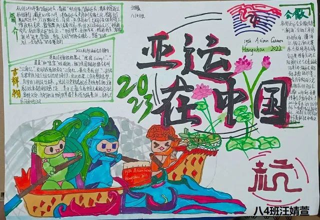 2023年迎亚运杭州亚运会手抄报作品初中生