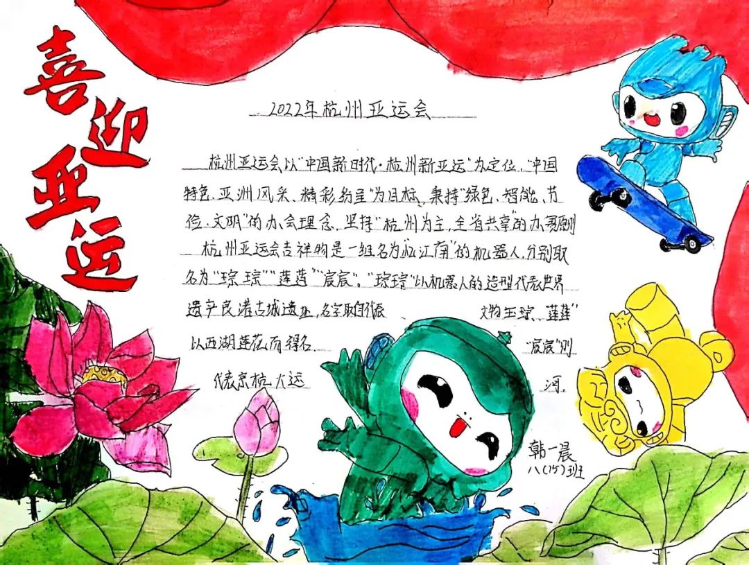 2023年迎亚运杭州亚运会手抄报作品初中生