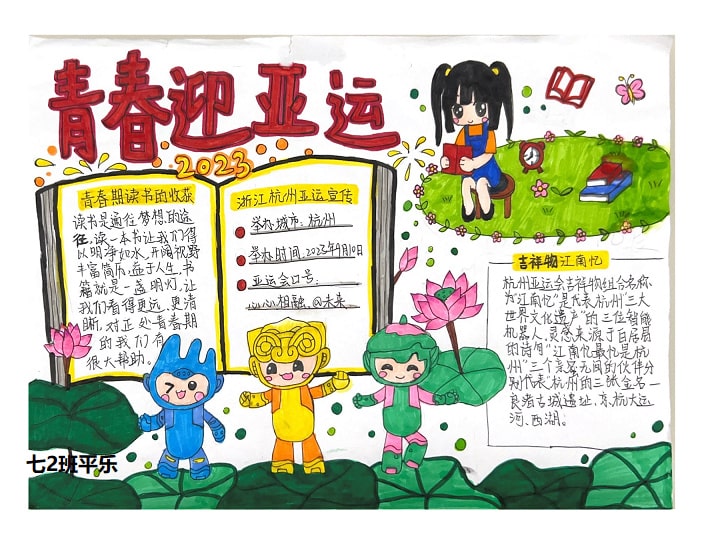 2023年迎亚运杭州亚运会手抄报作品初中生