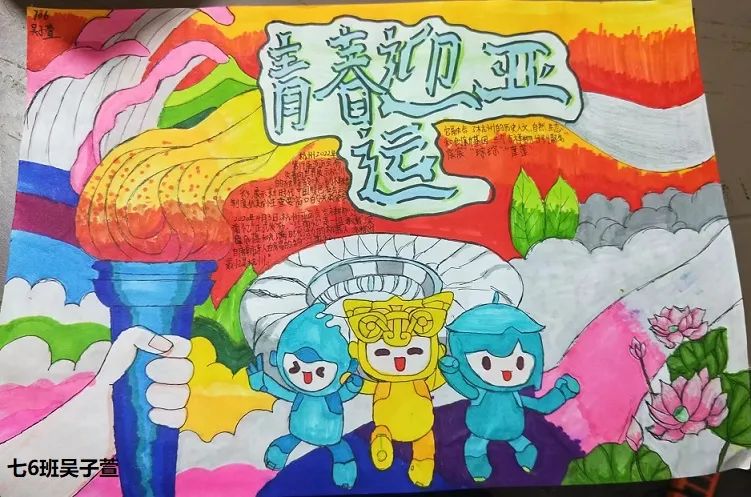 2023年迎亚运杭州亚运会手抄报作品初中生