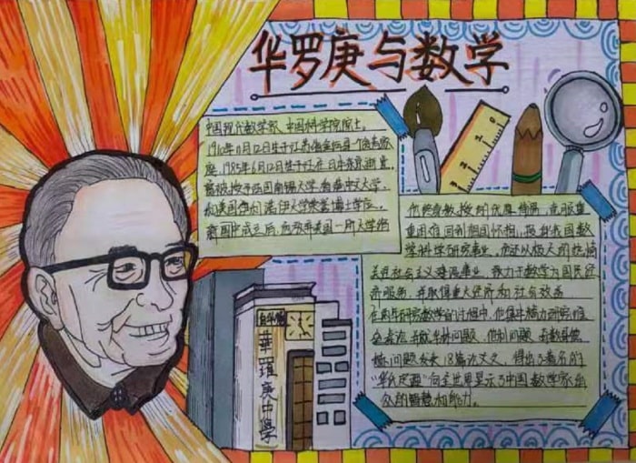 关于数学名人故事手抄报图片