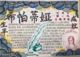 关于数学名人故事手抄报图片（精选6张）