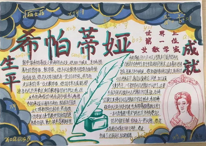 关于数学名人故事手抄报图片