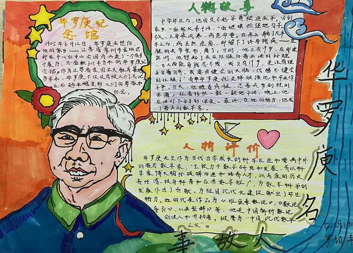 关于数学名人故事手抄报图片