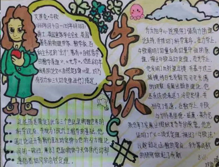 关于数学名人故事手抄报图片