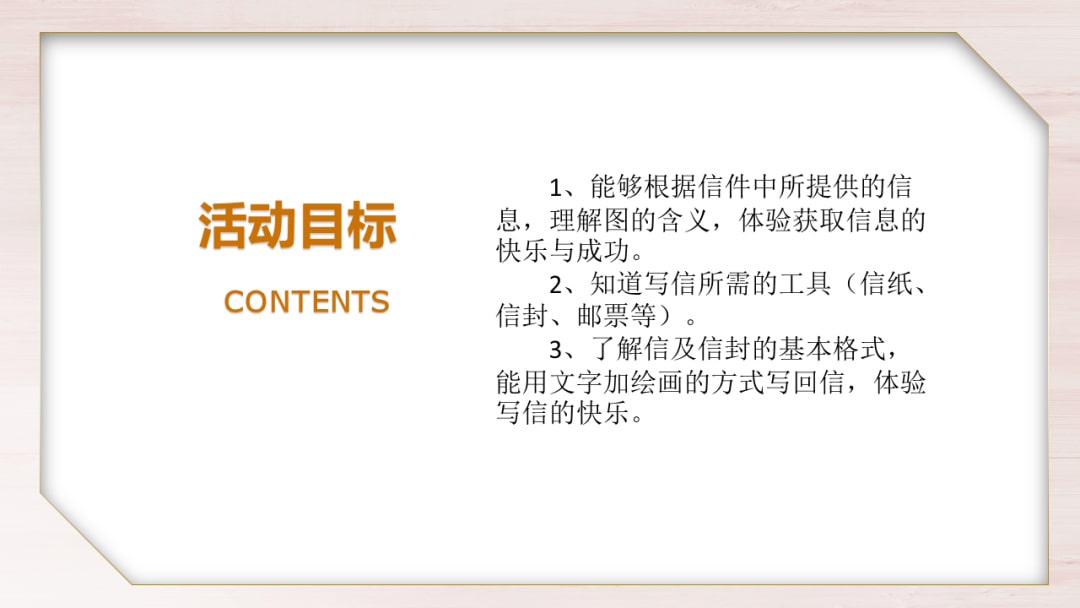 幼儿园大班语言教案：给老师和同伴的一封信