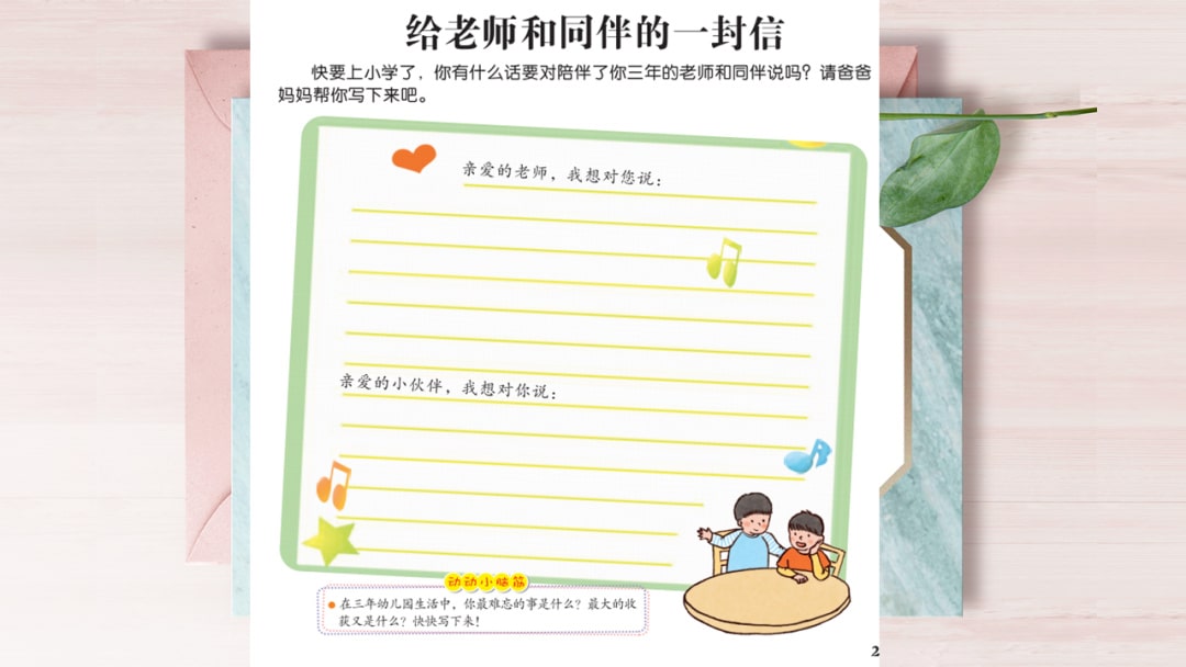 幼儿园大班语言教案：给老师和同伴的一封信