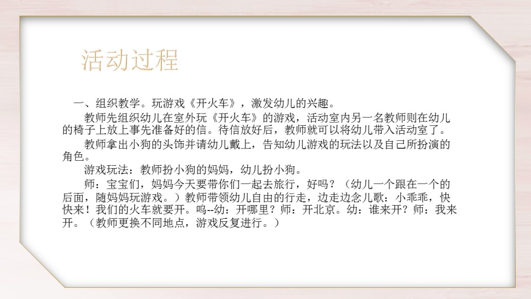 幼儿园大班语言教案：给老师和同伴的一封信