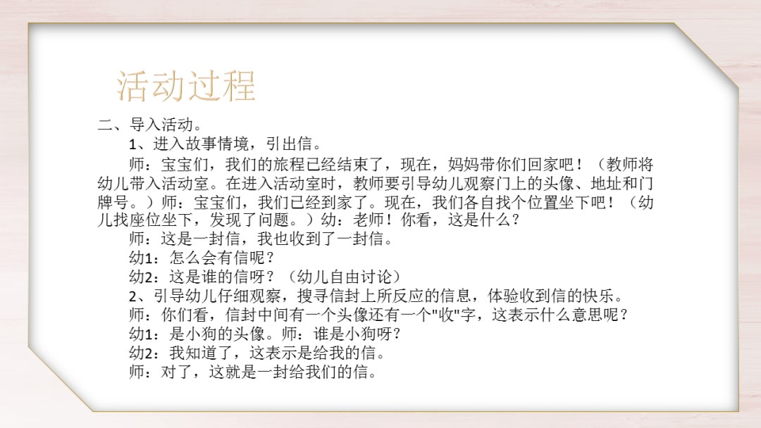 幼儿园大班语言教案：给老师和同伴的一封信