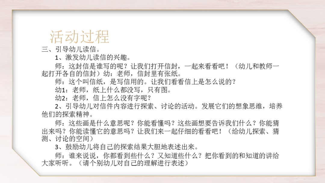 幼儿园大班语言教案：给老师和同伴的一封信