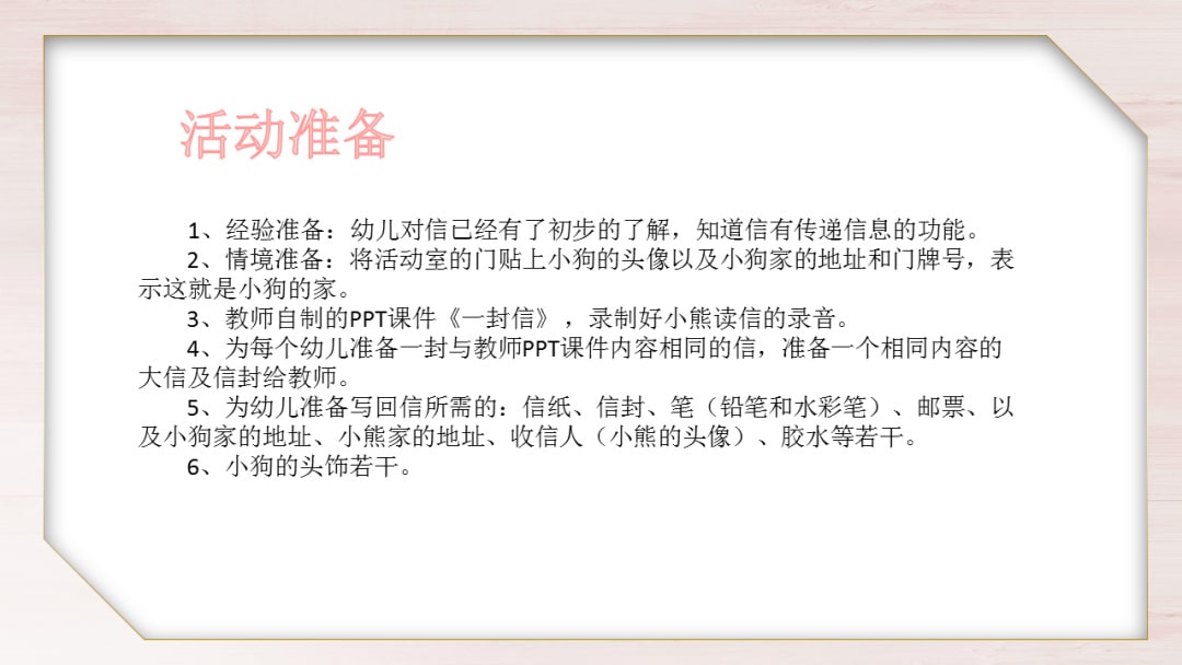 幼儿园大班语言教案：给老师和同伴的一封信