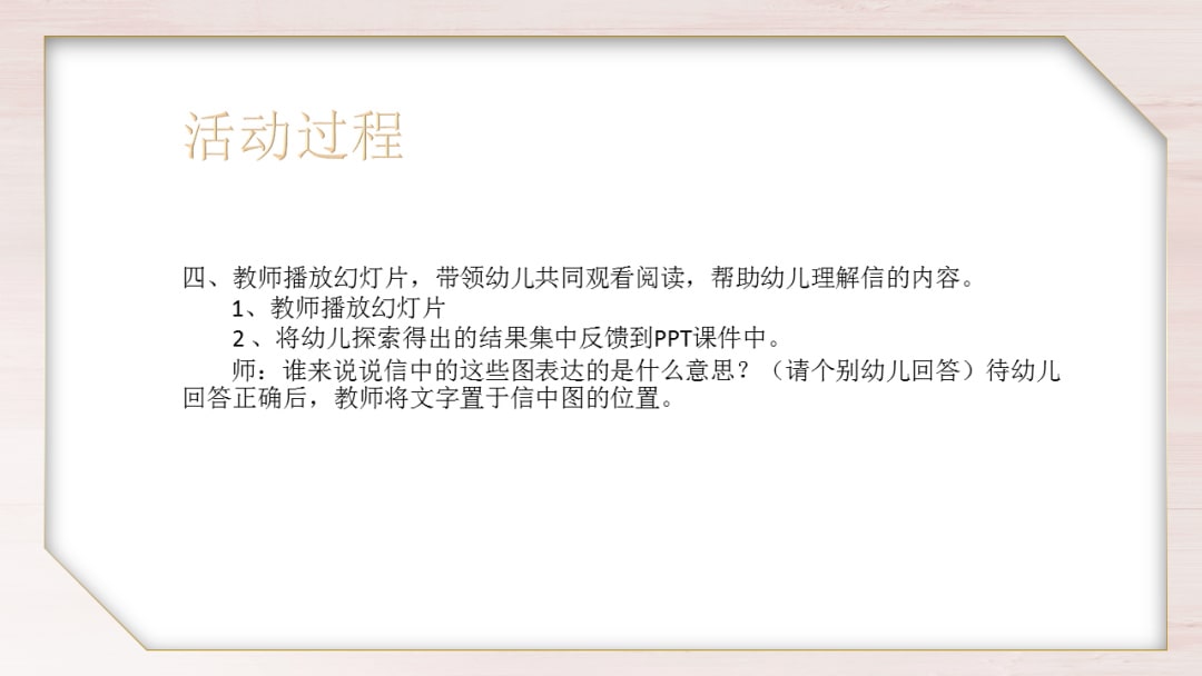 幼儿园大班语言教案：给老师和同伴的一封信