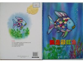 幼儿园绘本故事推荐《彩虹鱼5-我是彩虹鱼》