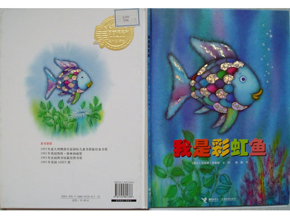 《彩虹鱼5-我是彩虹鱼》