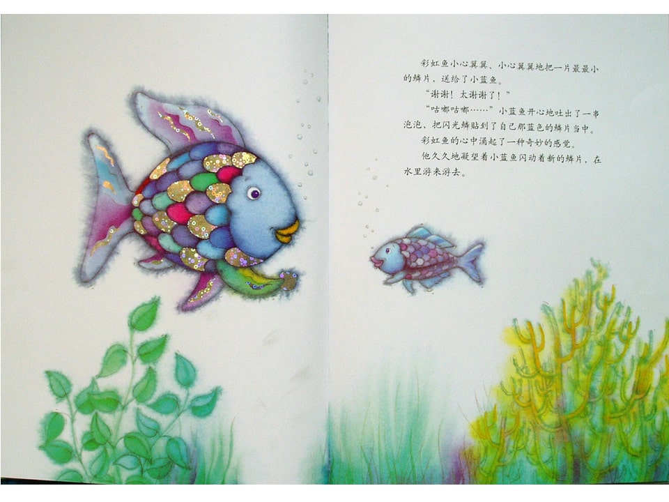 《彩虹鱼5-我是彩虹鱼》