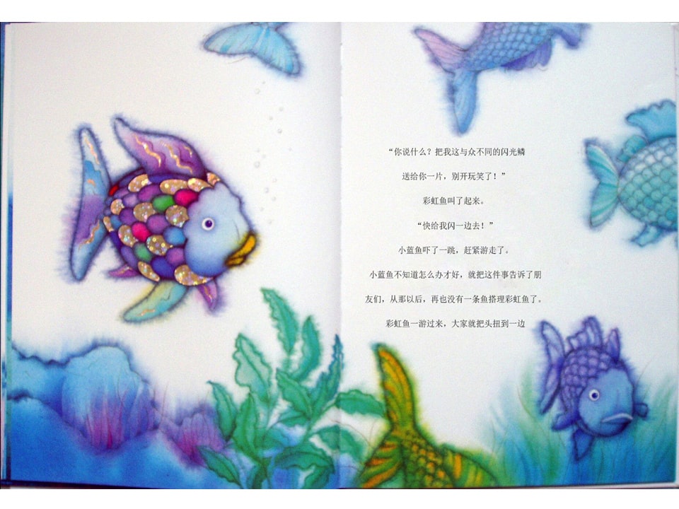 《彩虹鱼5-我是彩虹鱼》