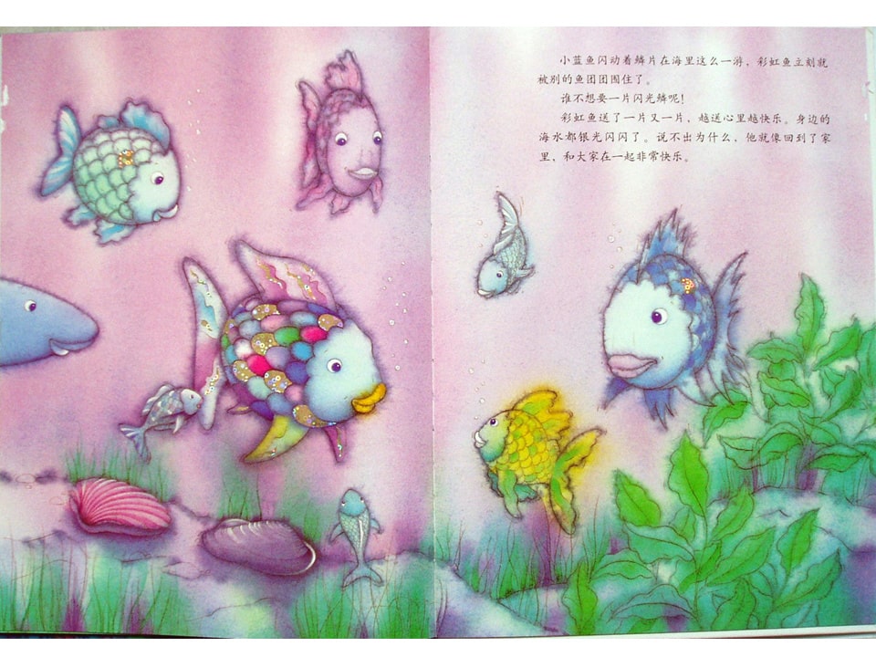 《彩虹鱼5-我是彩虹鱼》