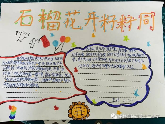 民族团结一家亲手抄报简单