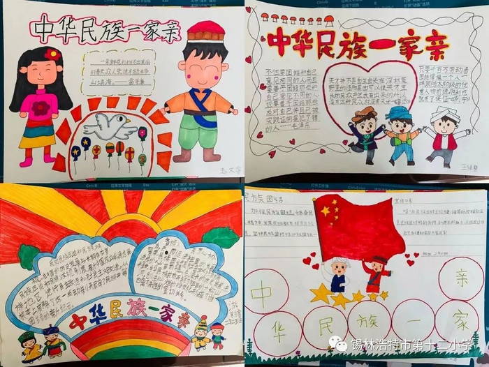 民族团结一家亲手抄报简单