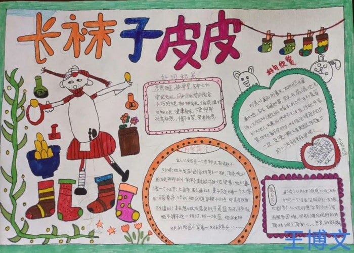 长袜子皮皮手抄报简单漂亮