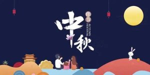 幼儿园中秋节主题活动方案(精选2篇)