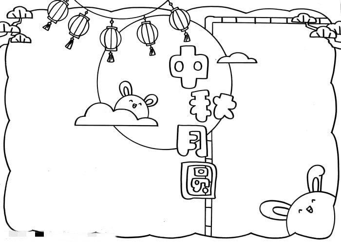 以中秋月圆为主题的手抄报图片教程