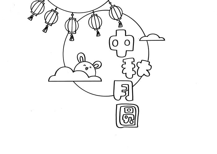 以中秋月圆为主题的手抄报图片教程