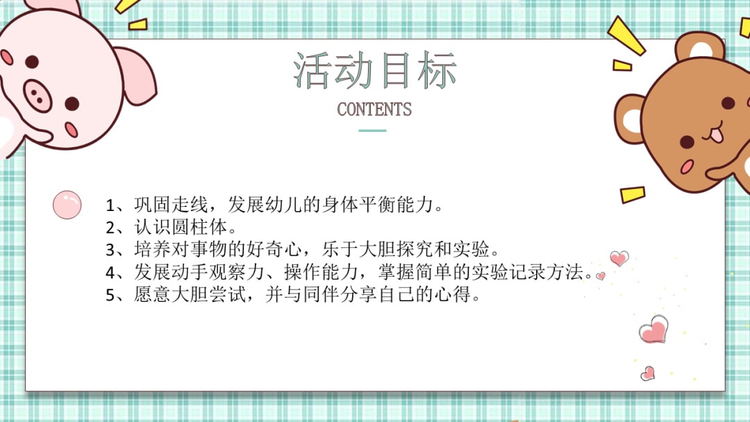 幼儿园大班科学教案：找一找，认一认