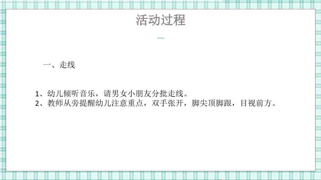 幼儿园大班科学教案：找一找，认一认