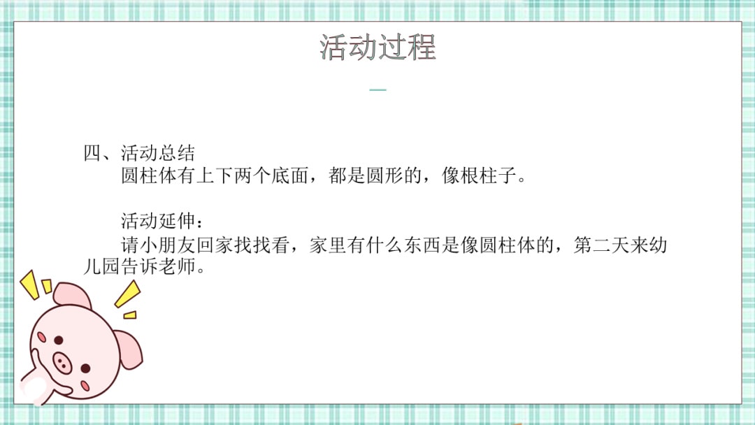 幼儿园大班科学教案：找一找，认一认