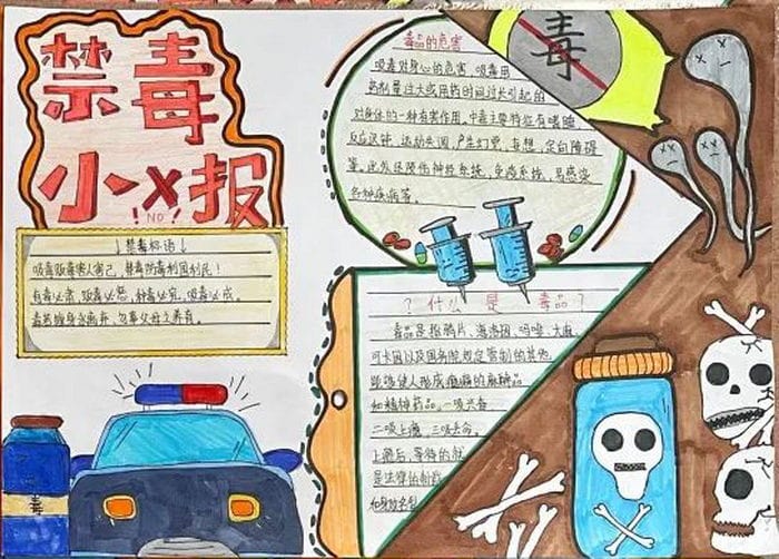 珍爱生命远离毒品主题手抄报