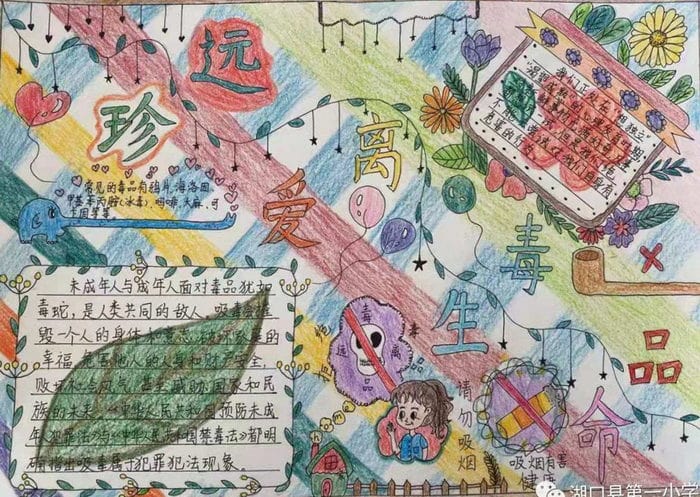 珍爱生命远离毒品主题手抄报