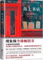 这十本畅销书籍推荐，你读过几本？