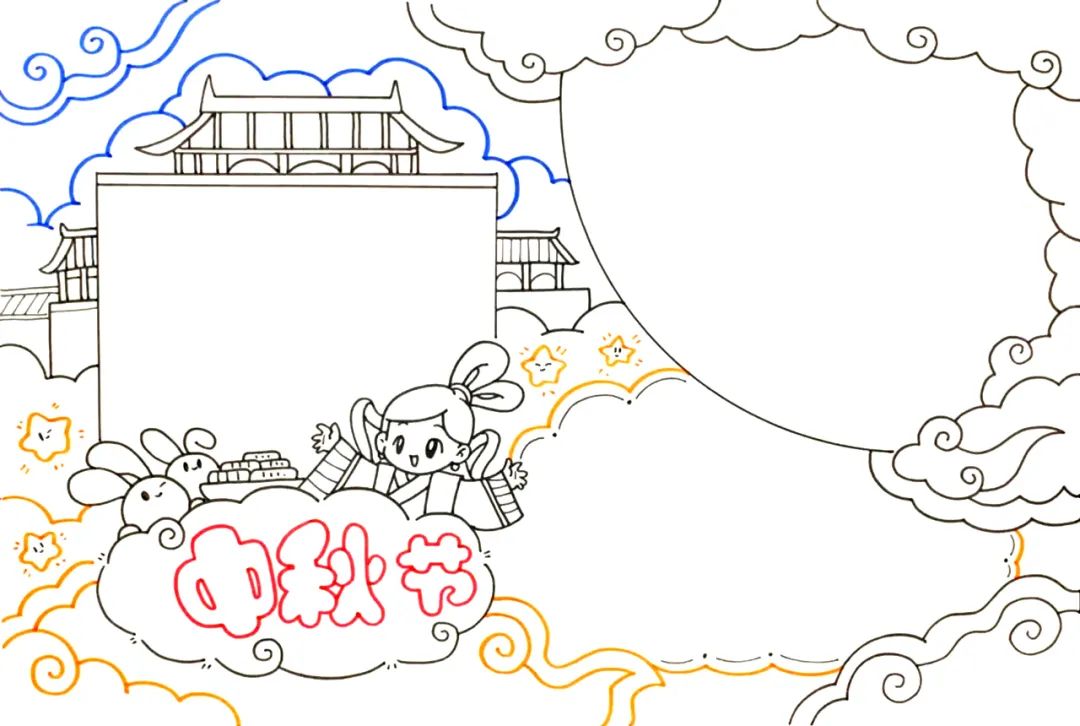 中秋节手抄报版面设计图