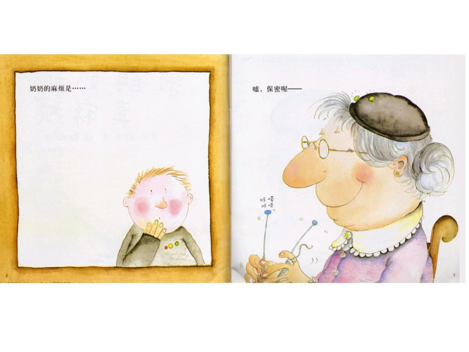 《芭贝柯尔麻烦系列3-我的奶奶真麻烦》