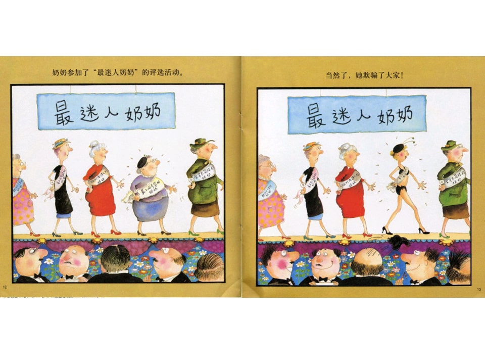 《芭贝柯尔麻烦系列3-我的奶奶真麻烦》