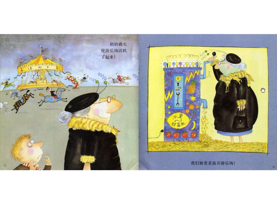 《芭贝柯尔麻烦系列3-我的奶奶真麻烦》