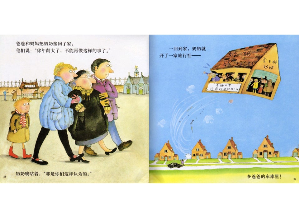 《芭贝柯尔麻烦系列3-我的奶奶真麻烦》