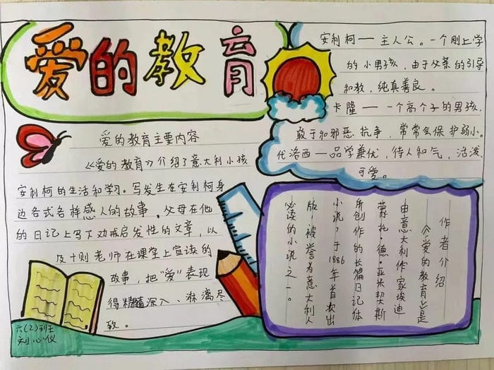 六年级爱的教育手抄报图片及内容