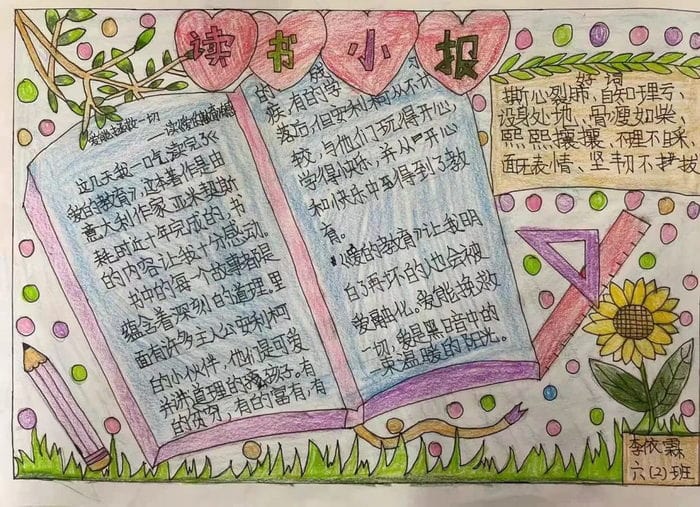 六年级爱的教育手抄报图片及内容