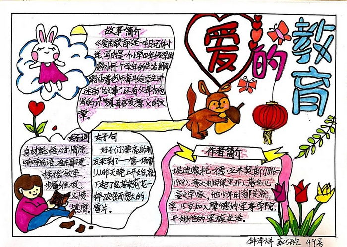 六年级爱的教育手抄报图片及内容
