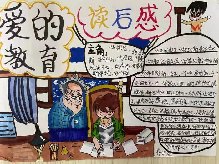 六年级爱的教育手抄报图片及内容