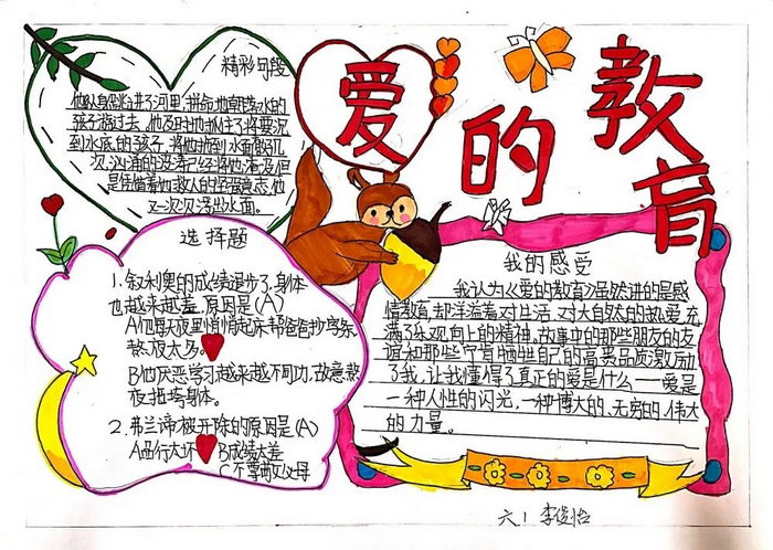 六年级爱的教育手抄报图片及内容