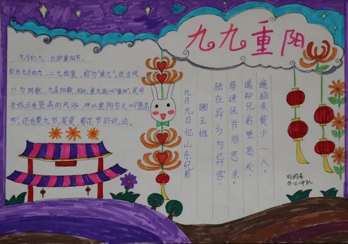 重阳节手抄报图片及内容简单又漂亮四年级