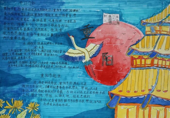 重阳节手抄报图片及内容简单又漂亮四年级