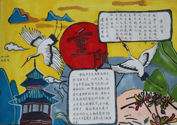 重阳节手抄报图片及内容简单又漂亮四年级