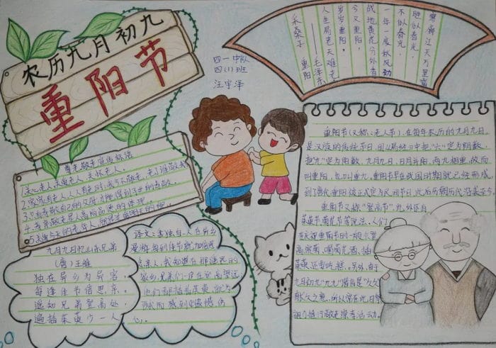 重阳节手抄报图片及内容简单又漂亮四年级