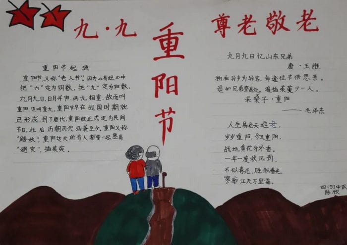 重阳节手抄报图片及内容简单又漂亮四年级